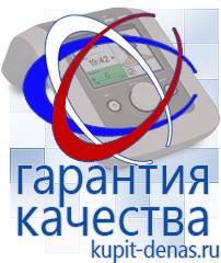 Официальный сайт Дэнас kupit-denas.ru Малавтилин в Ангарске