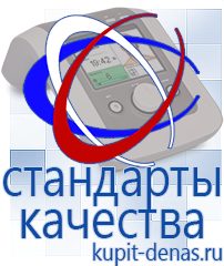Официальный сайт Дэнас kupit-denas.ru Брошюры Дэнас в Ангарске